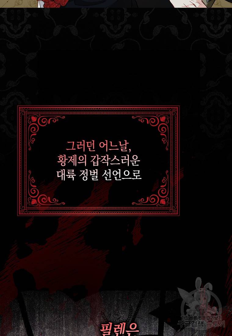 버린 쓰레기는 다시 줍지 않는다 1화 70