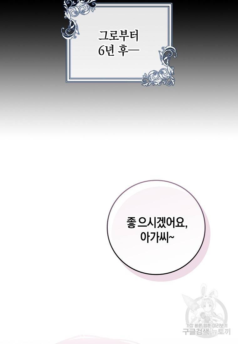 버린 쓰레기는 다시 줍지 않는다 1화 72