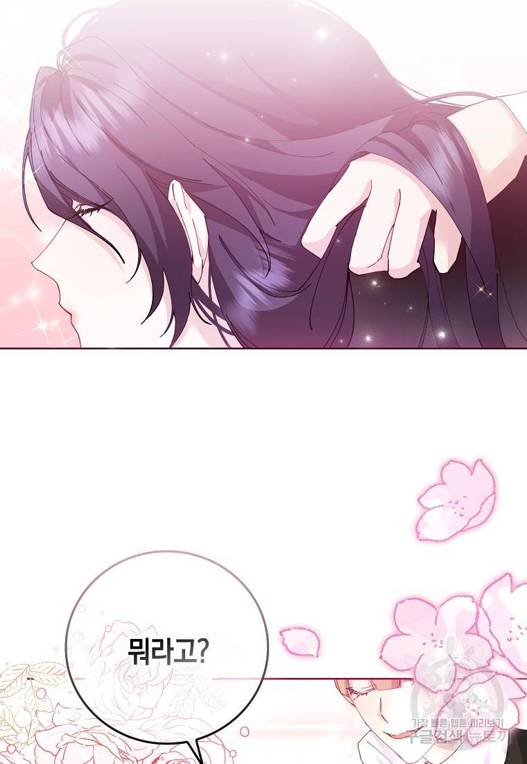 버린 쓰레기는 다시 줍지 않는다 1화 73