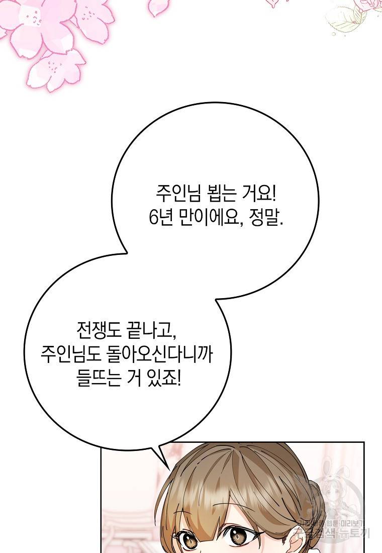 버린 쓰레기는 다시 줍지 않는다 1화 75