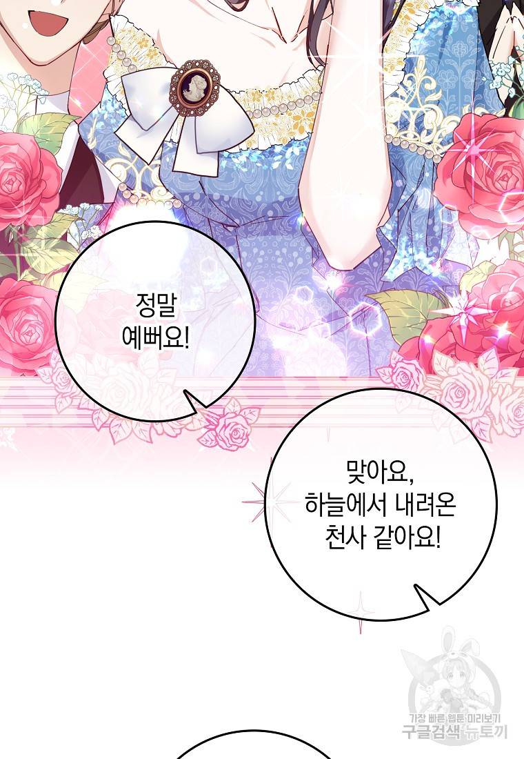 버린 쓰레기는 다시 줍지 않는다 1화 78