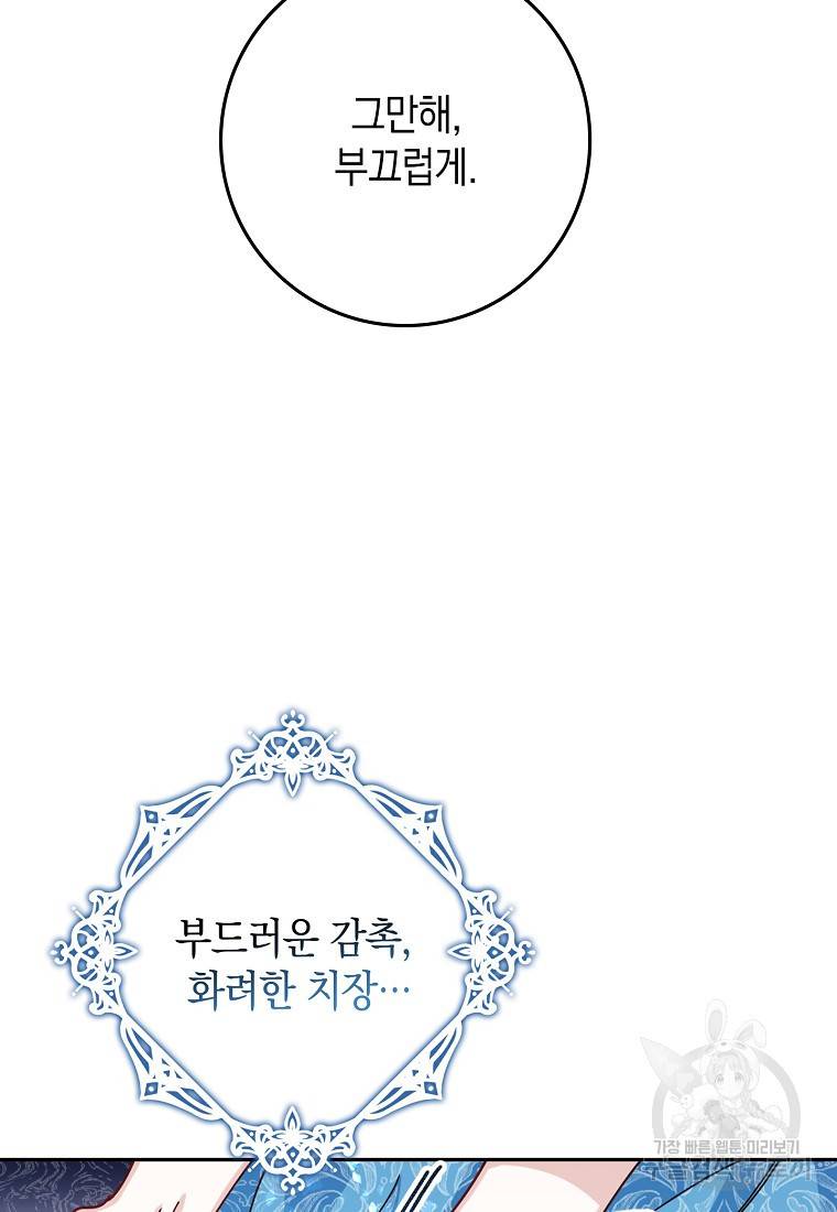 버린 쓰레기는 다시 줍지 않는다 1화 79