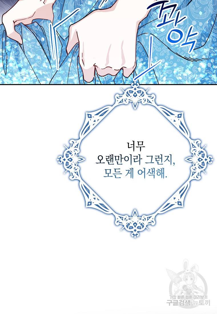 버린 쓰레기는 다시 줍지 않는다 1화 80