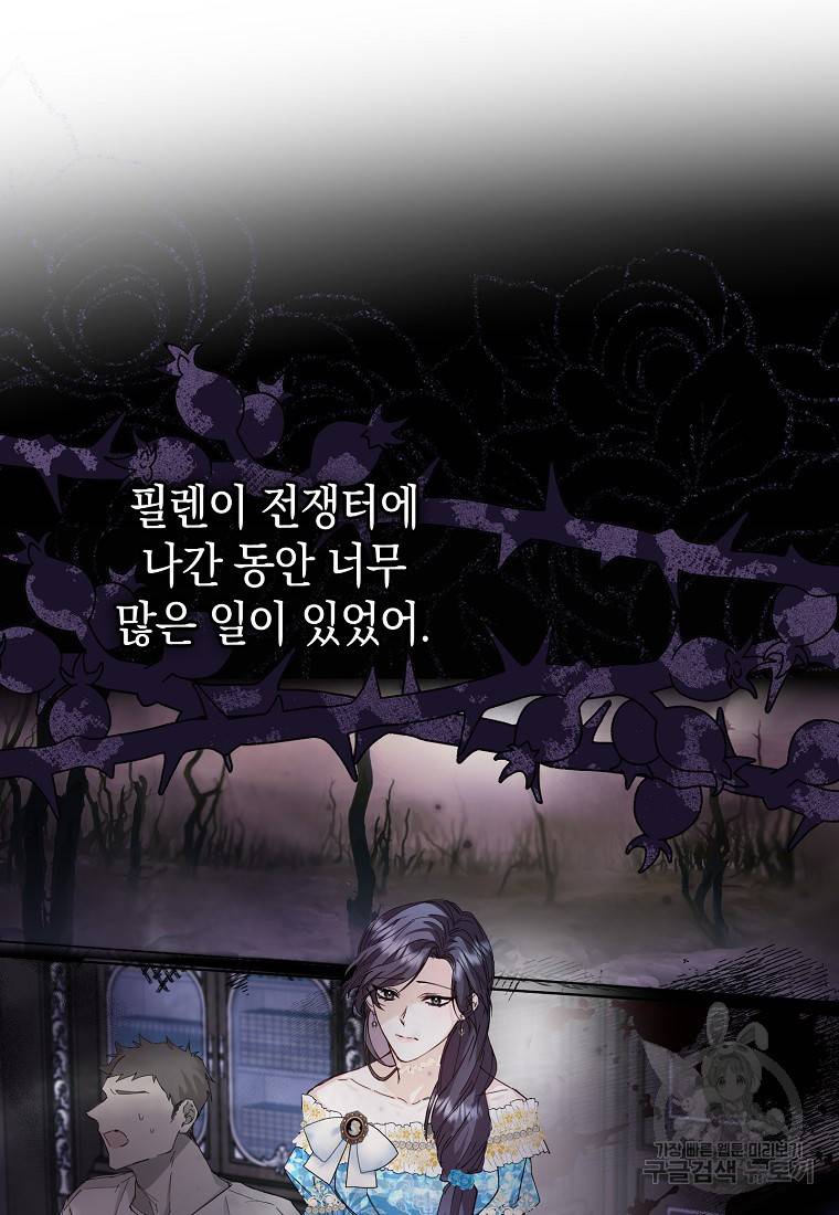 버린 쓰레기는 다시 줍지 않는다 1화 81
