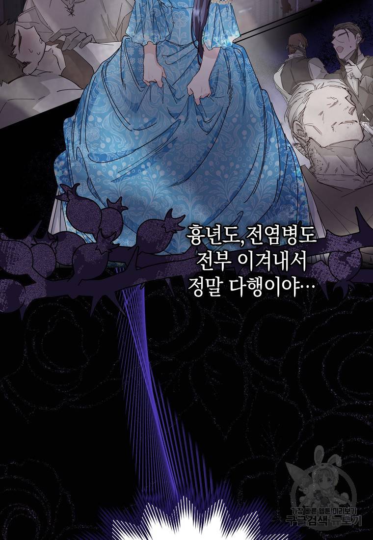 버린 쓰레기는 다시 줍지 않는다 1화 82