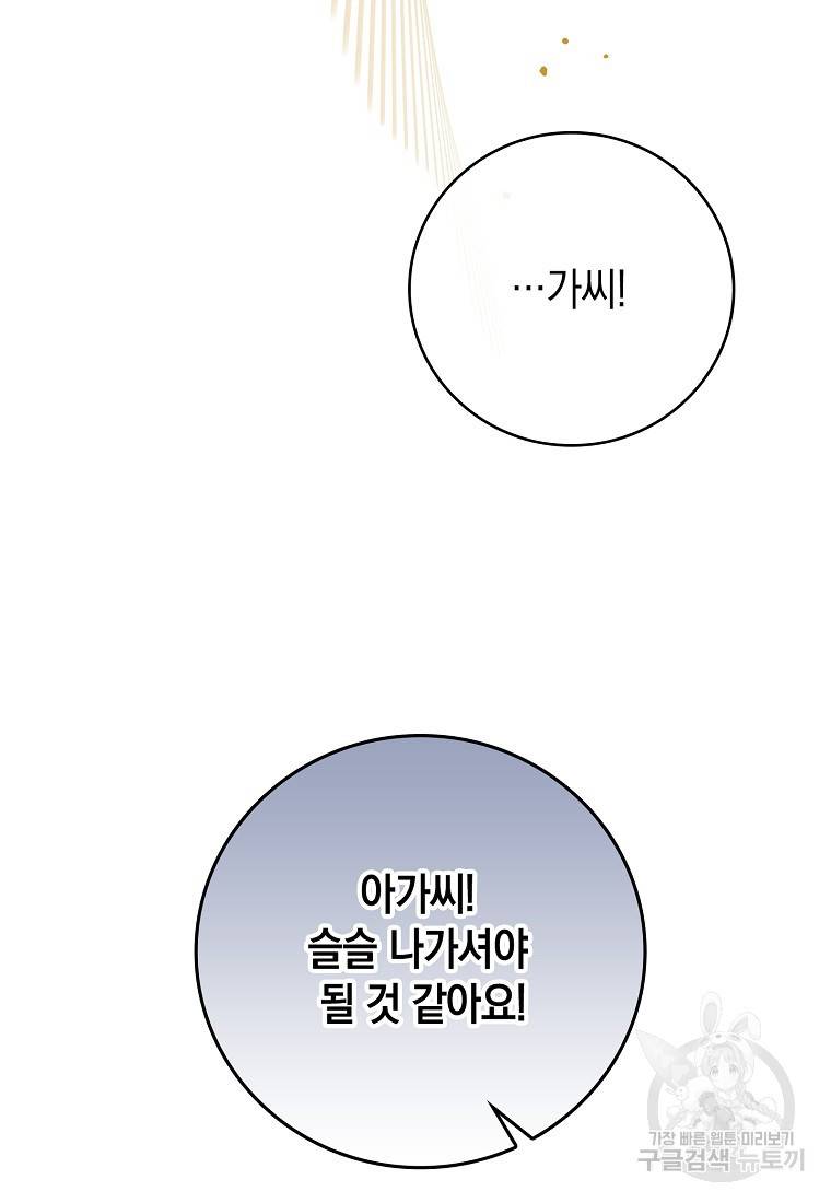 버린 쓰레기는 다시 줍지 않는다 1화 85