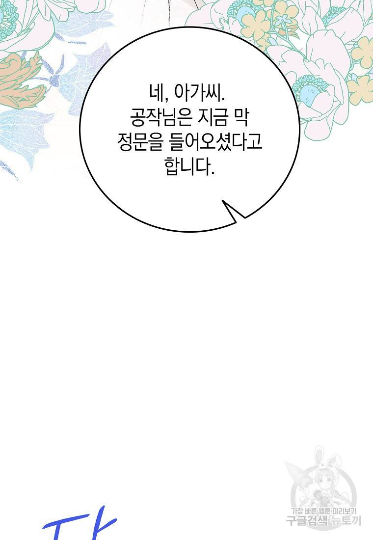 버린 쓰레기는 다시 줍지 않는다 1화 89