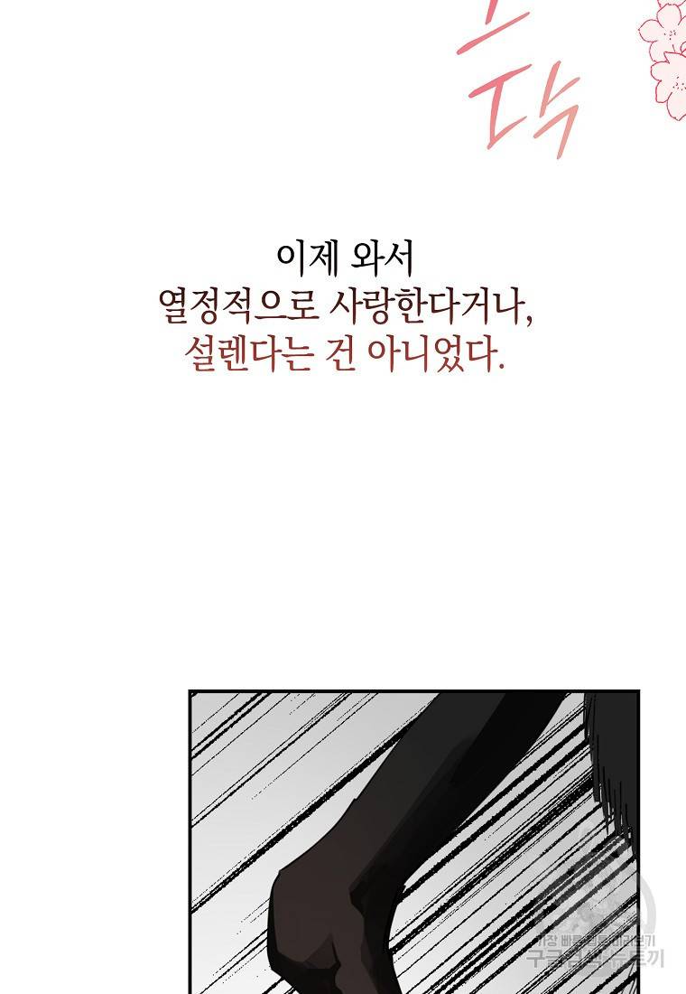버린 쓰레기는 다시 줍지 않는다 1화 91