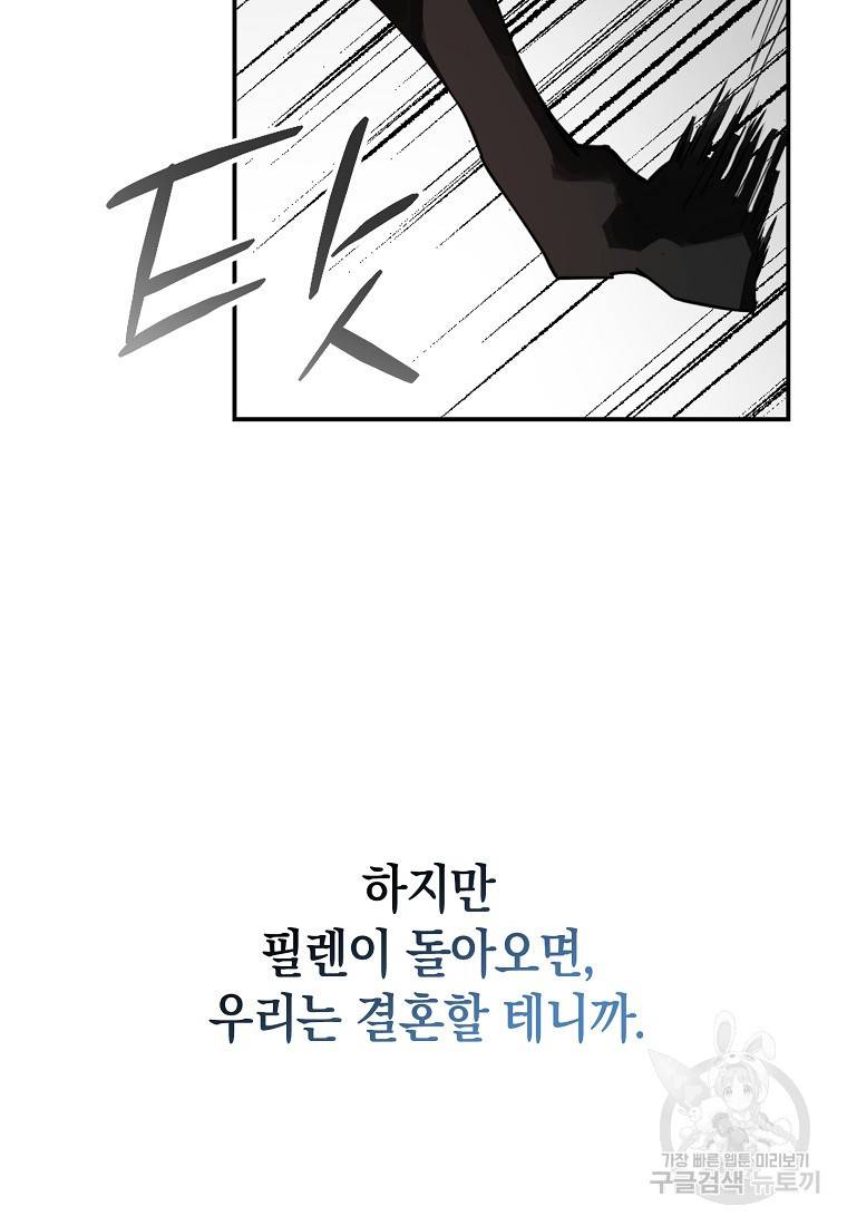 버린 쓰레기는 다시 줍지 않는다 1화 92