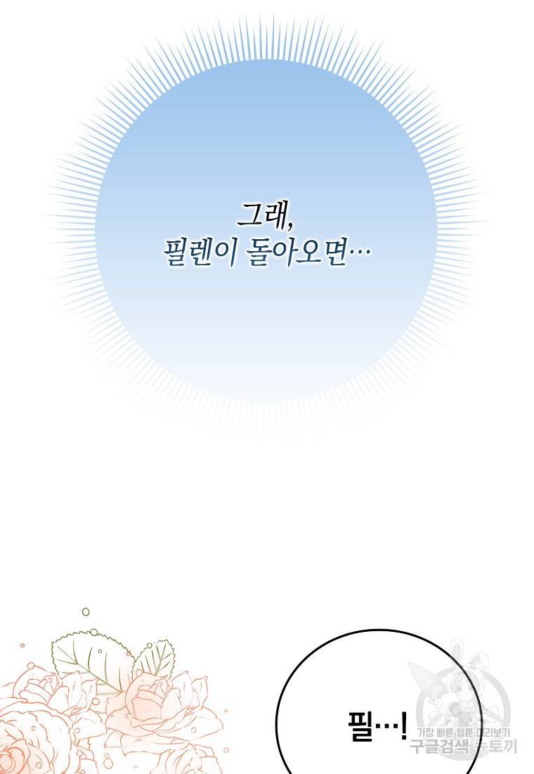 버린 쓰레기는 다시 줍지 않는다 1화 94
