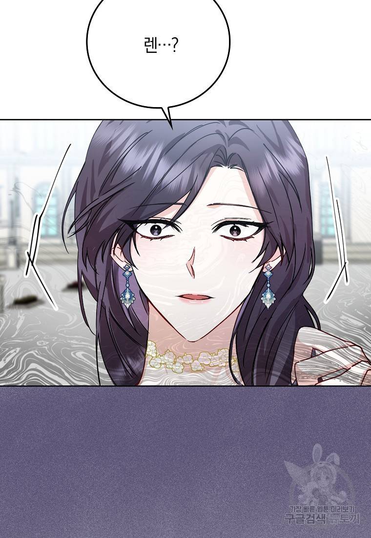버린 쓰레기는 다시 줍지 않는다 1화 96