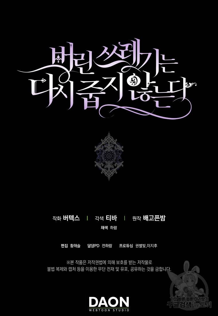 버린 쓰레기는 다시 줍지 않는다 1화 103