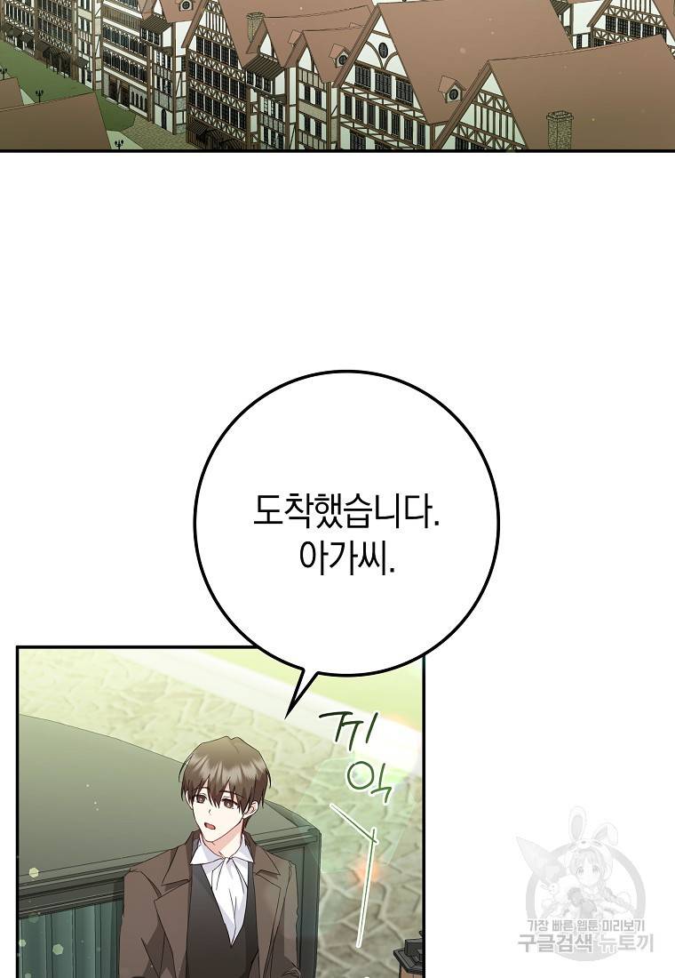 버린 쓰레기는 다시 줍지 않는다 9화 2