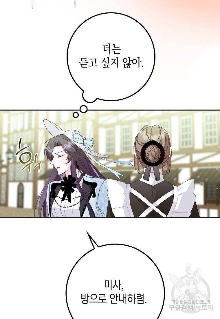 버린 쓰레기는 다시 줍지 않는다 9화 13