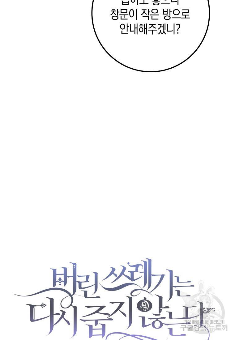 버린 쓰레기는 다시 줍지 않는다 9화 20