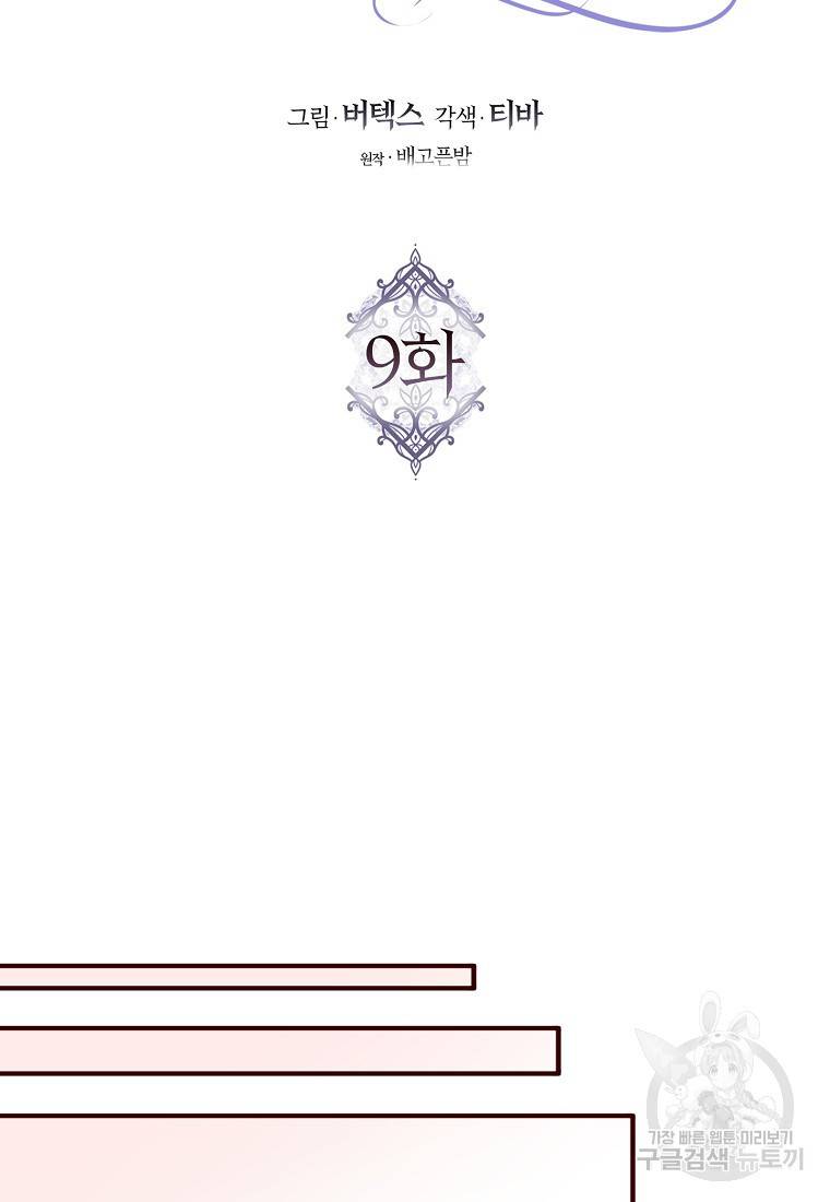 버린 쓰레기는 다시 줍지 않는다 9화 21