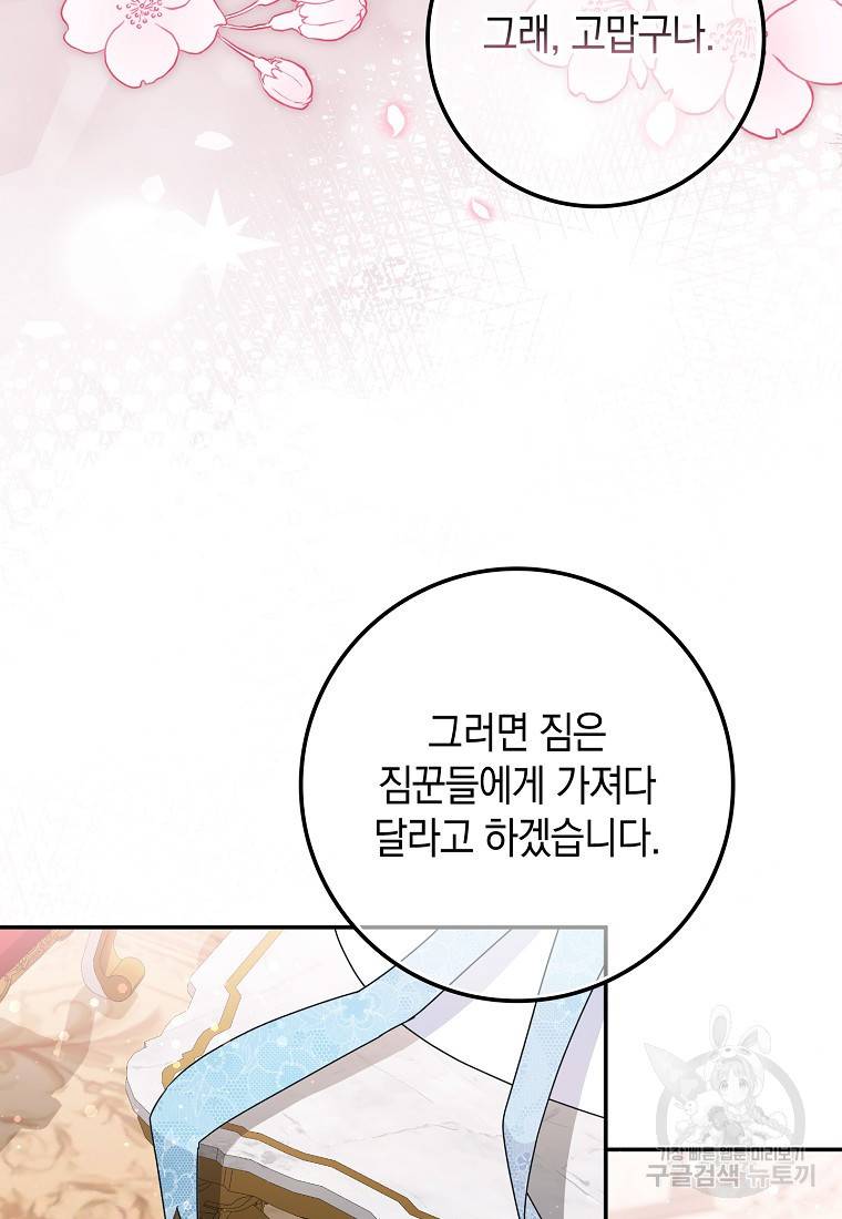 버린 쓰레기는 다시 줍지 않는다 9화 25