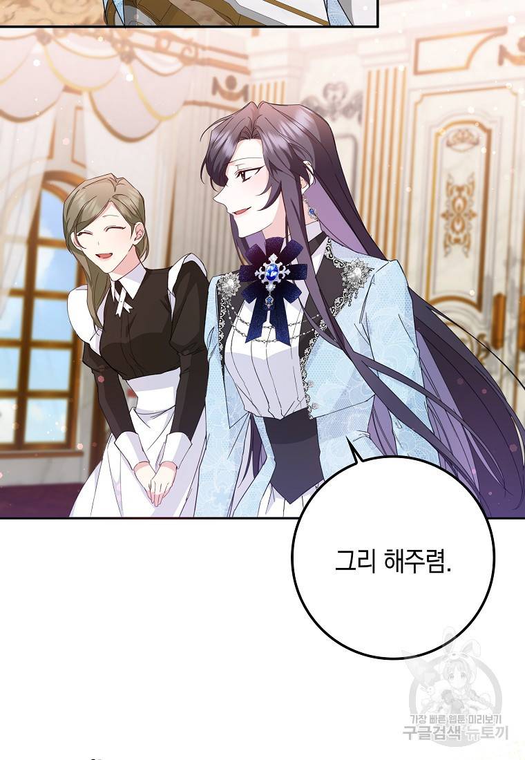 버린 쓰레기는 다시 줍지 않는다 9화 26