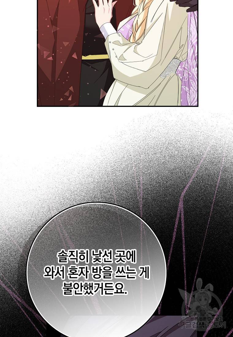 버린 쓰레기는 다시 줍지 않는다 9화 35