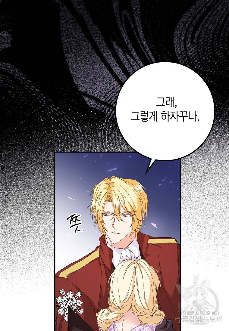 버린 쓰레기는 다시 줍지 않는다 9화 38