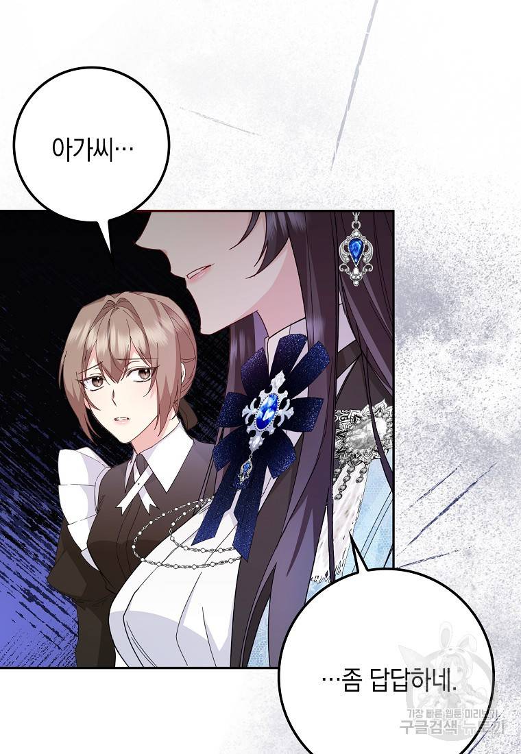 버린 쓰레기는 다시 줍지 않는다 9화 41