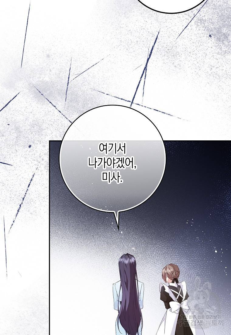 버린 쓰레기는 다시 줍지 않는다 9화 42