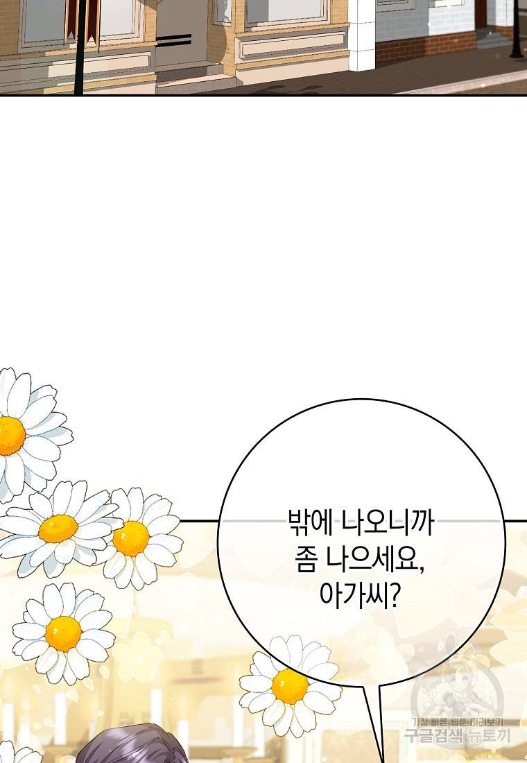 버린 쓰레기는 다시 줍지 않는다 9화 45