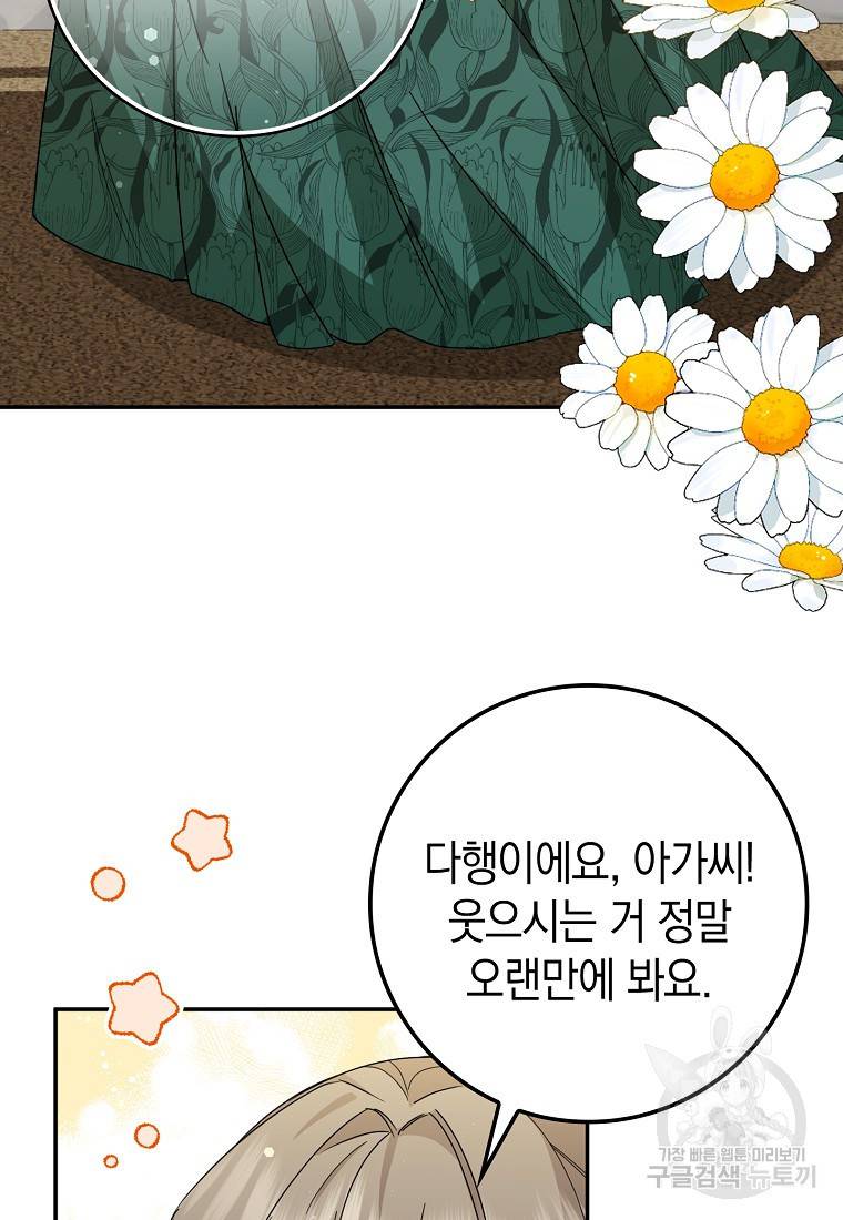 버린 쓰레기는 다시 줍지 않는다 9화 47