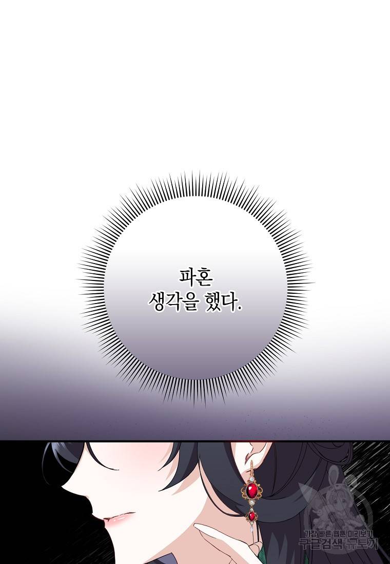 버린 쓰레기는 다시 줍지 않는다 9화 50