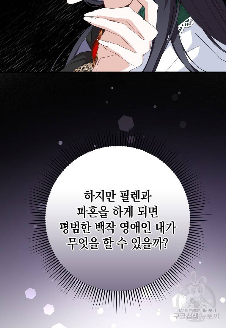버린 쓰레기는 다시 줍지 않는다 9화 51