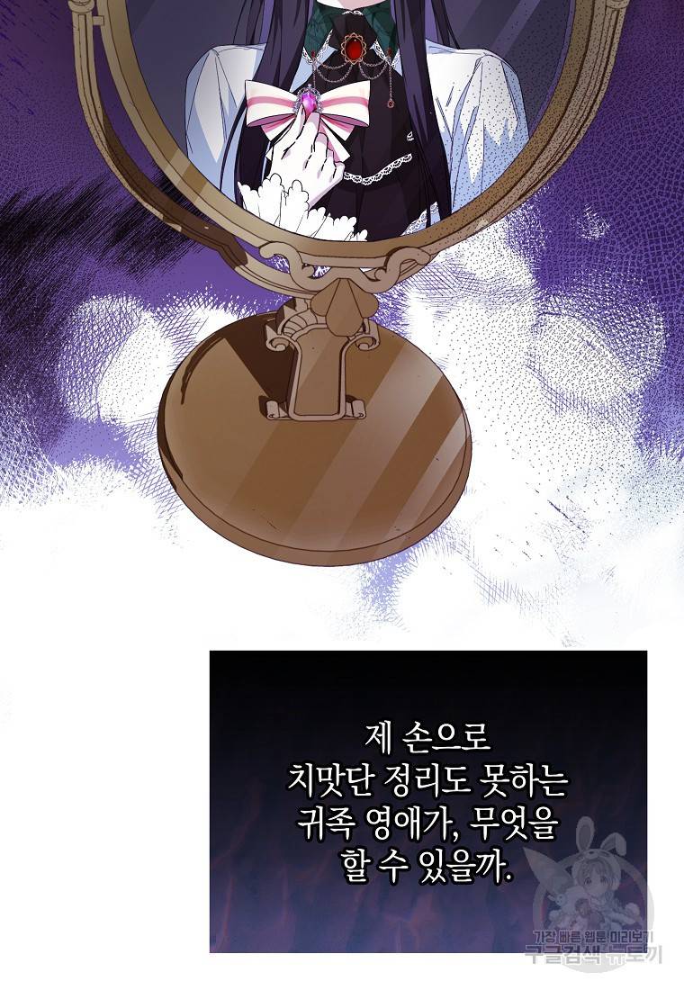 버린 쓰레기는 다시 줍지 않는다 9화 53