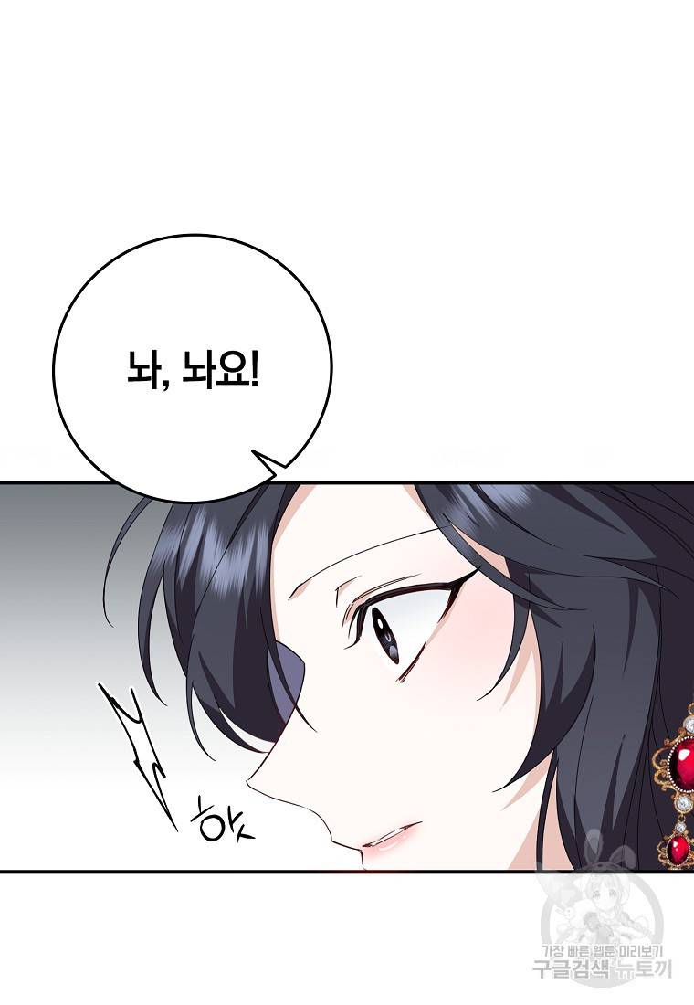 버린 쓰레기는 다시 줍지 않는다 9화 54
