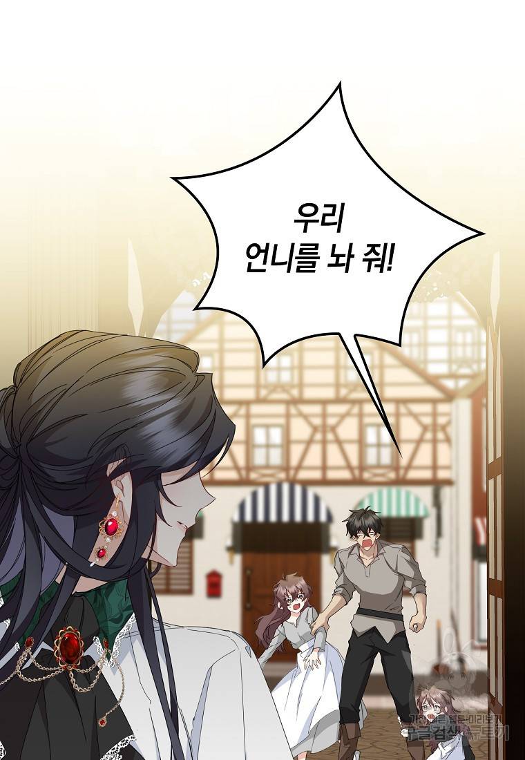 버린 쓰레기는 다시 줍지 않는다 9화 55