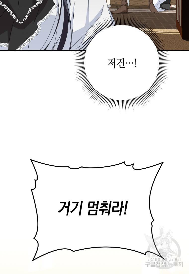 버린 쓰레기는 다시 줍지 않는다 9화 56
