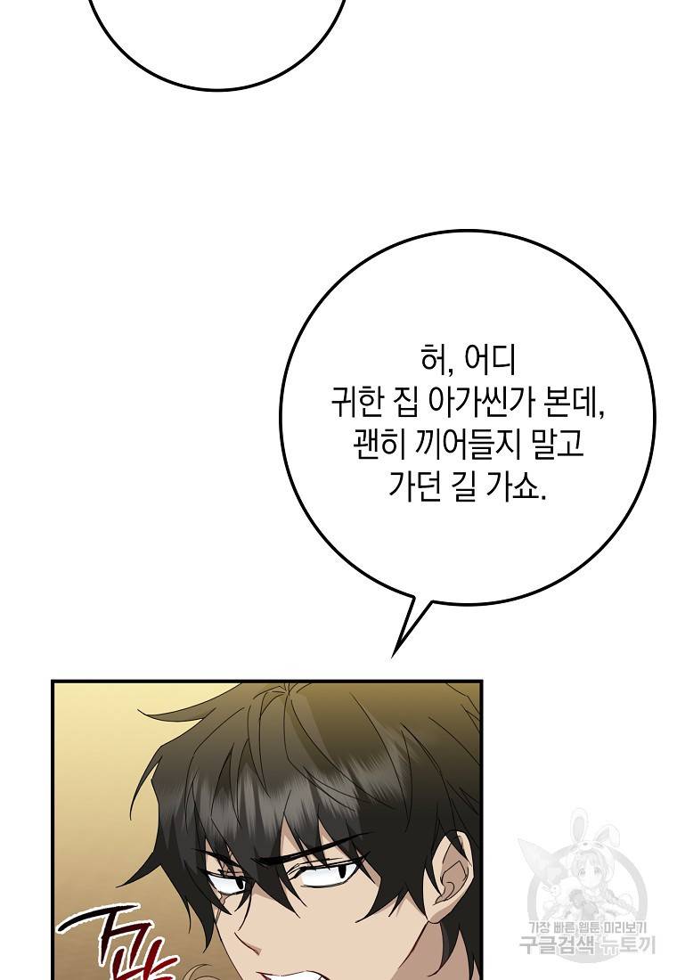 버린 쓰레기는 다시 줍지 않는다 9화 58