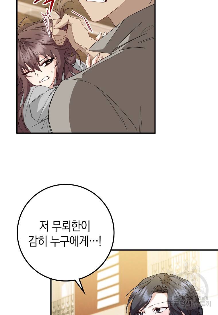 버린 쓰레기는 다시 줍지 않는다 9화 59