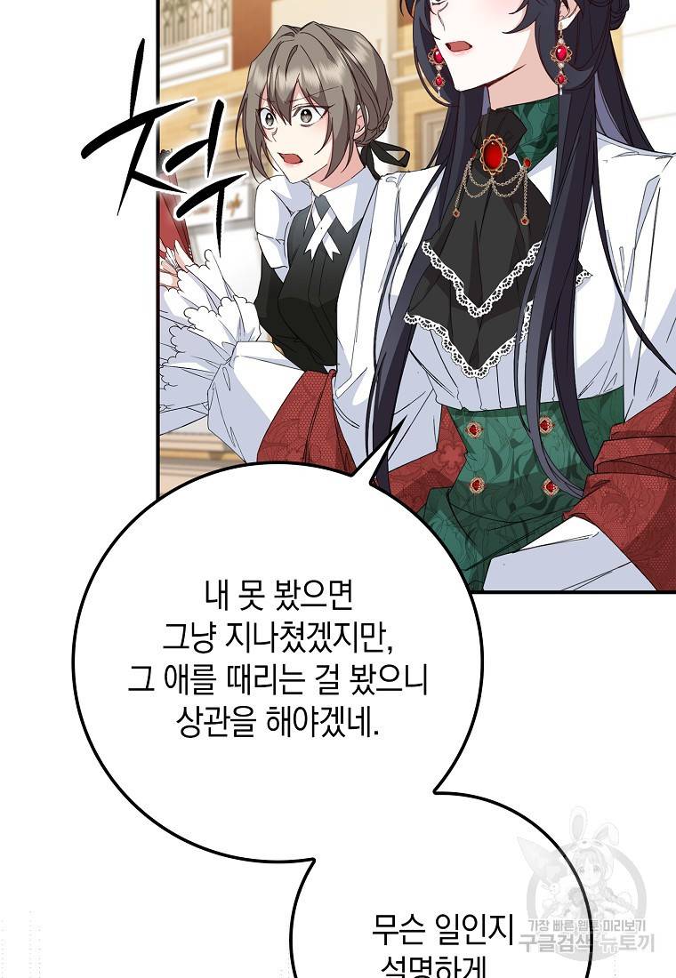버린 쓰레기는 다시 줍지 않는다 9화 60