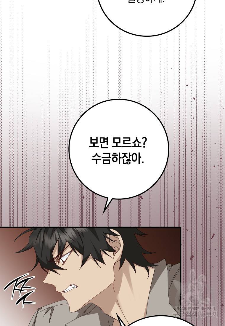 버린 쓰레기는 다시 줍지 않는다 9화 61