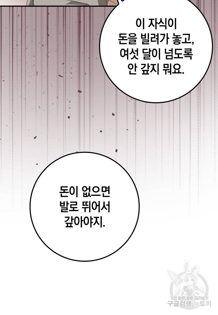 버린 쓰레기는 다시 줍지 않는다 9화 62