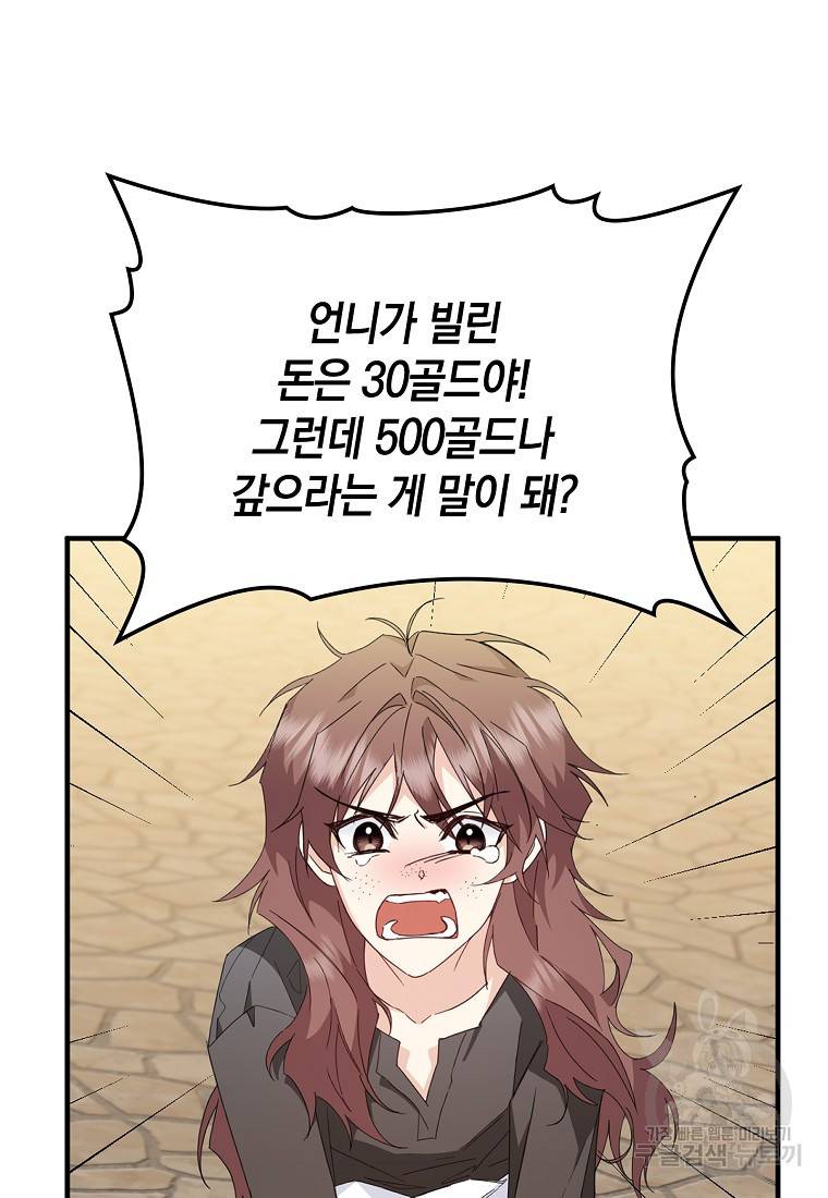 버린 쓰레기는 다시 줍지 않는다 9화 63