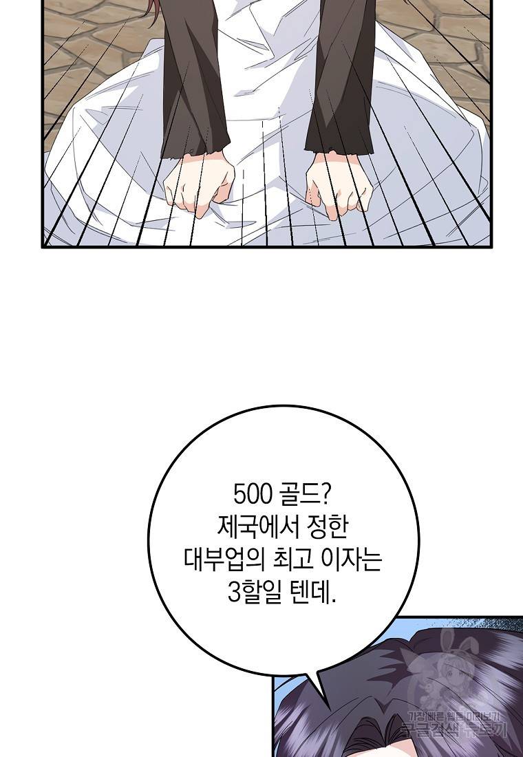 버린 쓰레기는 다시 줍지 않는다 9화 64