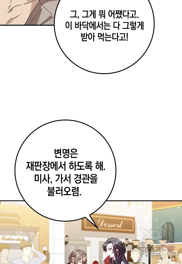 버린 쓰레기는 다시 줍지 않는다 9화 66
