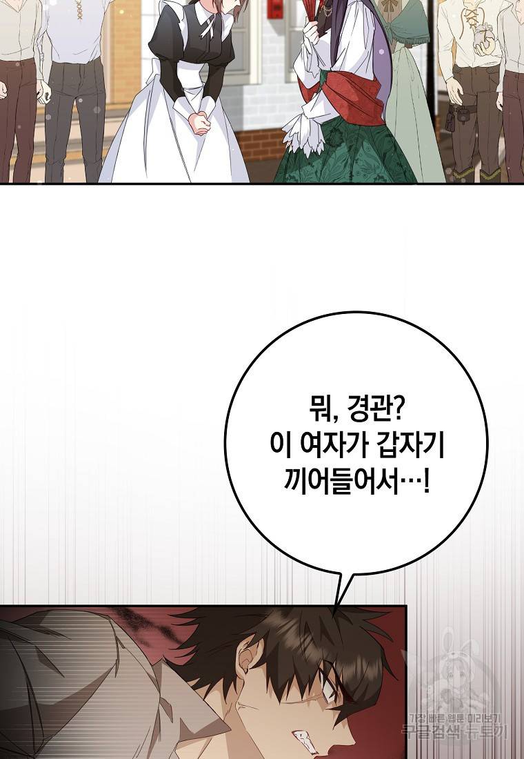버린 쓰레기는 다시 줍지 않는다 9화 67