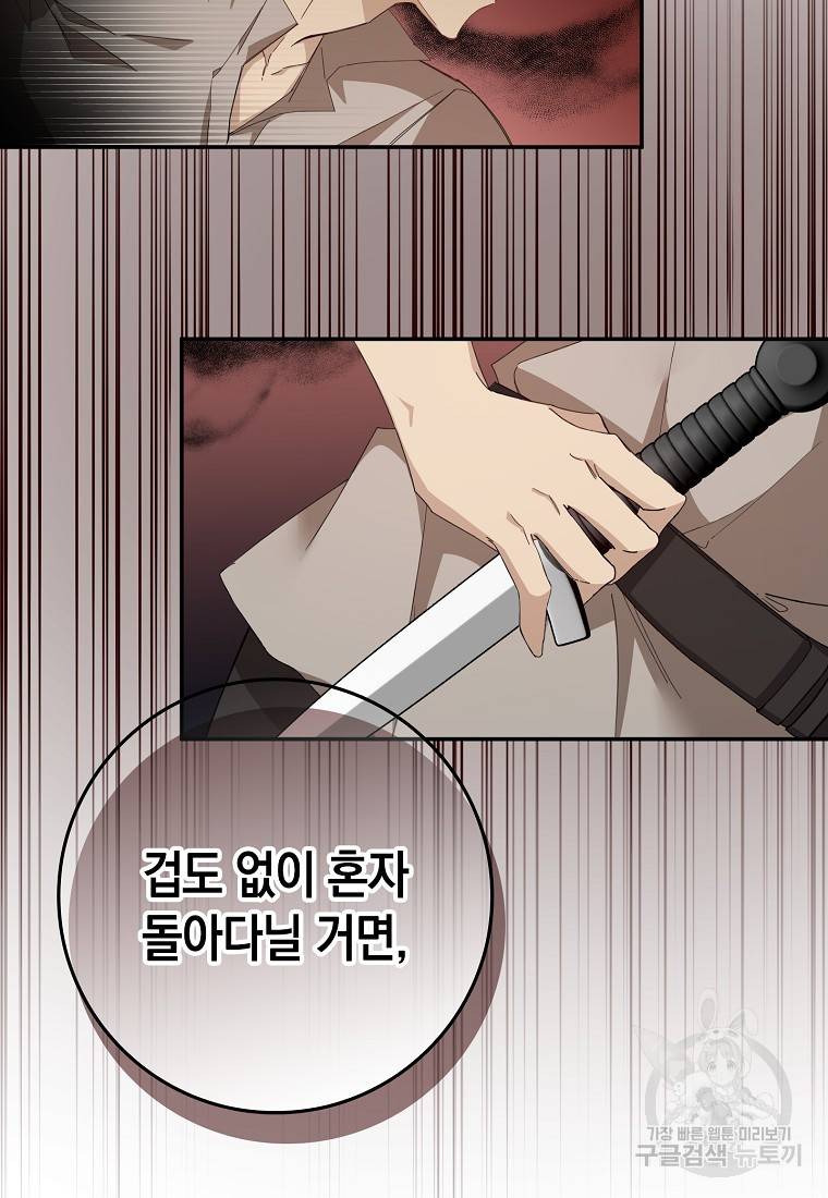 버린 쓰레기는 다시 줍지 않는다 9화 68