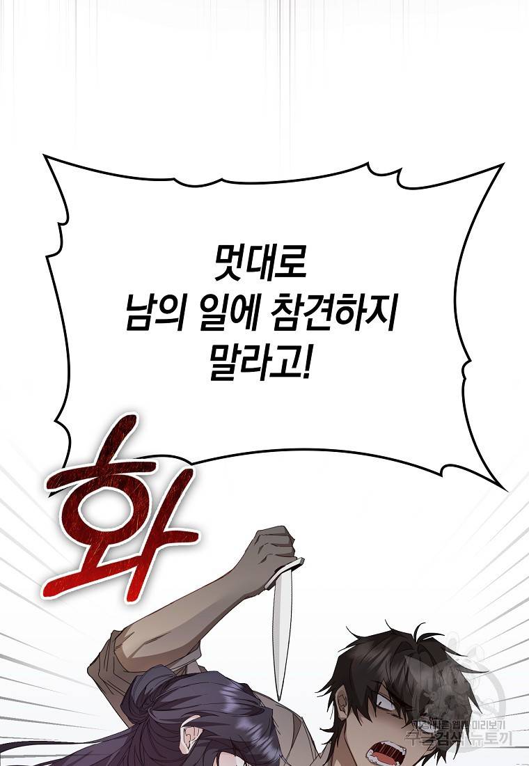 버린 쓰레기는 다시 줍지 않는다 9화 69