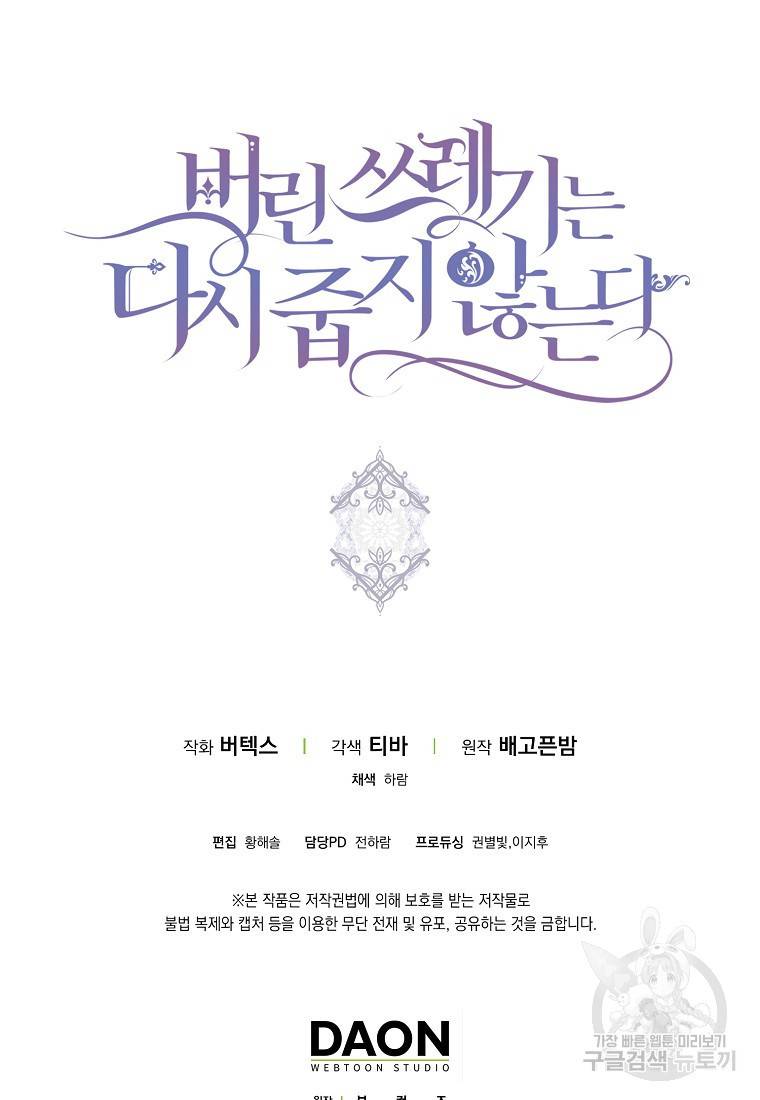 버린 쓰레기는 다시 줍지 않는다 9화 77