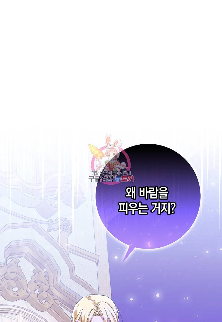 버린 쓰레기는 다시 줍지 않는다 20화 1