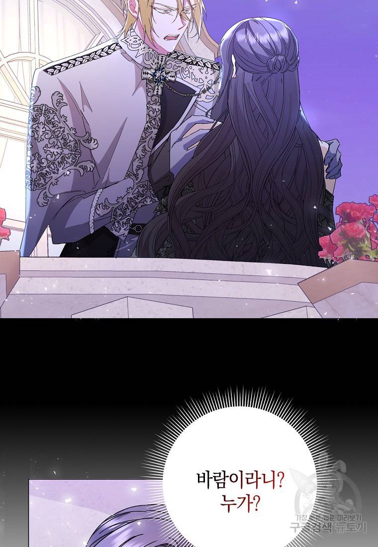 버린 쓰레기는 다시 줍지 않는다 20화 2