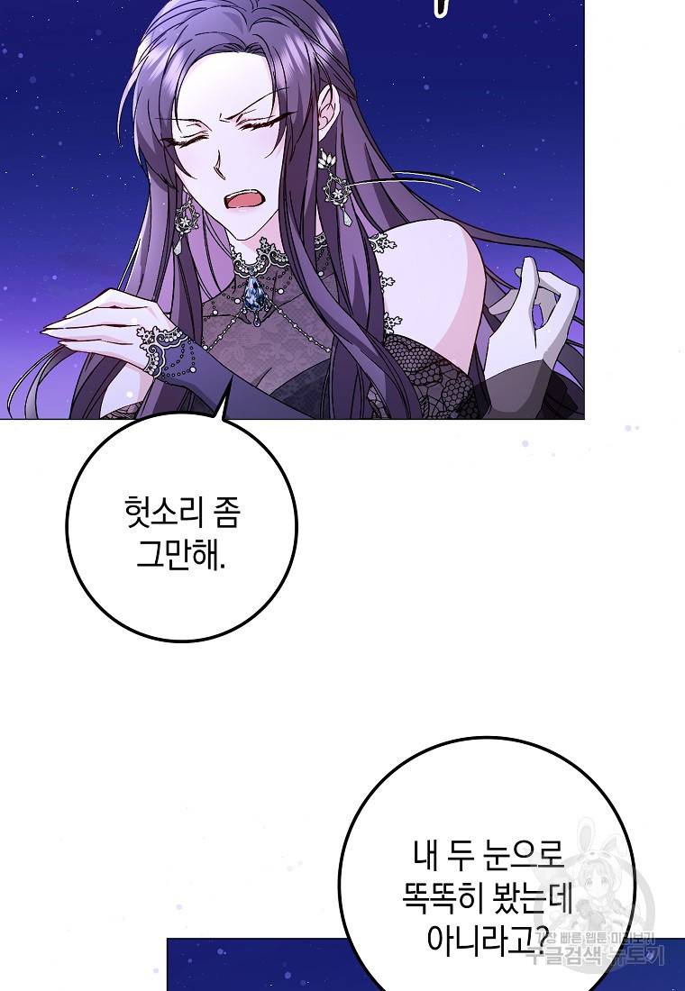 버린 쓰레기는 다시 줍지 않는다 20화 6