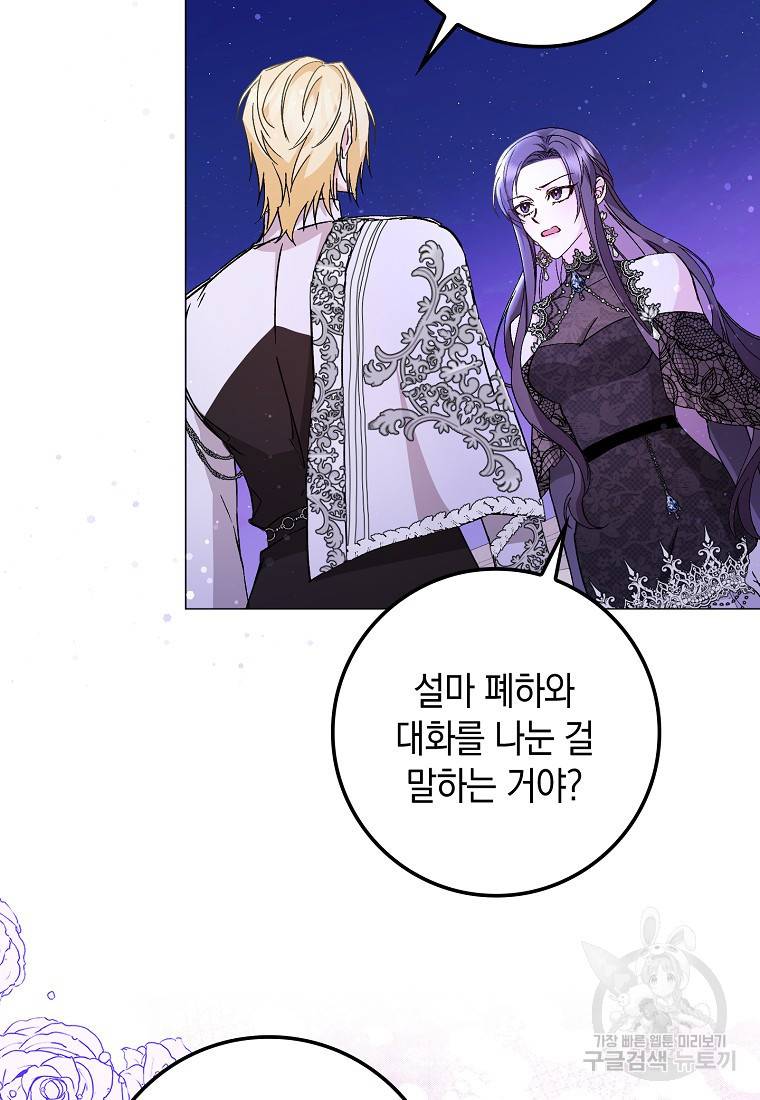 버린 쓰레기는 다시 줍지 않는다 20화 7